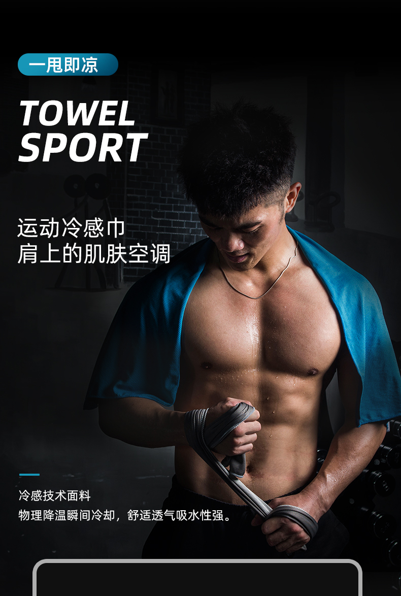 洁丽雅 冷感运动毛巾 一甩即凉 图1