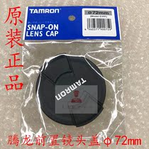 TAMRON C1FF Lens cover Front cover Front cover 72mm caliber original