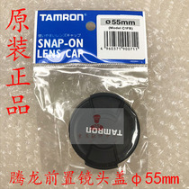 TAMRON C1FB Lens cover Front cover Front cover 55mm caliber original