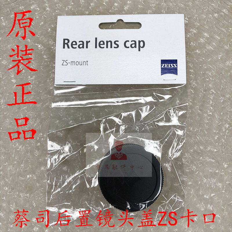 Carl Zeiss Zeiss ZS-mount lens rear cover ZS bayonet lens rear protective cover-Taobao
