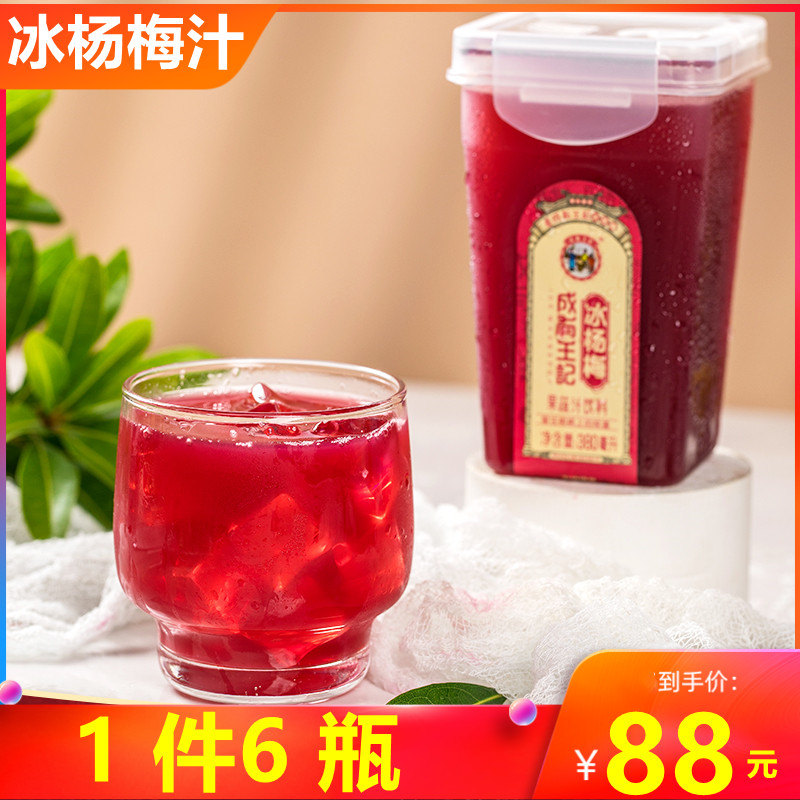 There is Wang Jizhou Red Ice Yang Mei 380ml*6 bottles of ice cold soup fruit and vegetable juice beverage