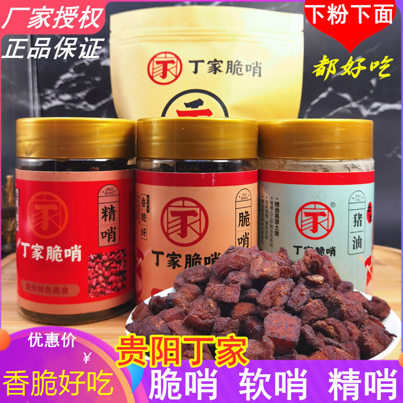 Guiyang Little Cross Tinder Crisp Whistle Pig Oil Slug Guizhou Teaters Little Eat Snack Five Flower Meat Soft Whistle Pork Pulp Residue