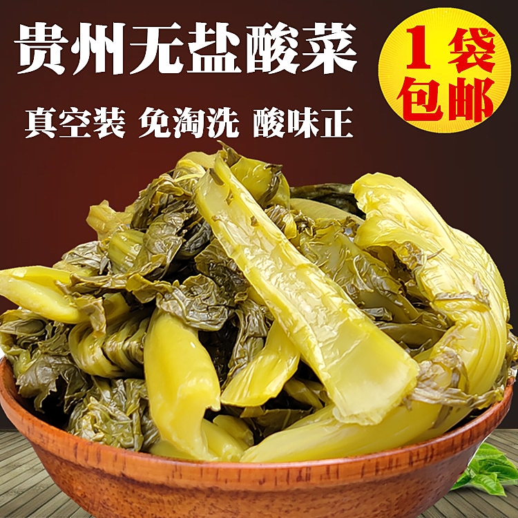 Guizhou old altar sauerkraut salt-free sauerkraut fish sauerkraut bag household kimchi farm pickled sauerkraut vegetables