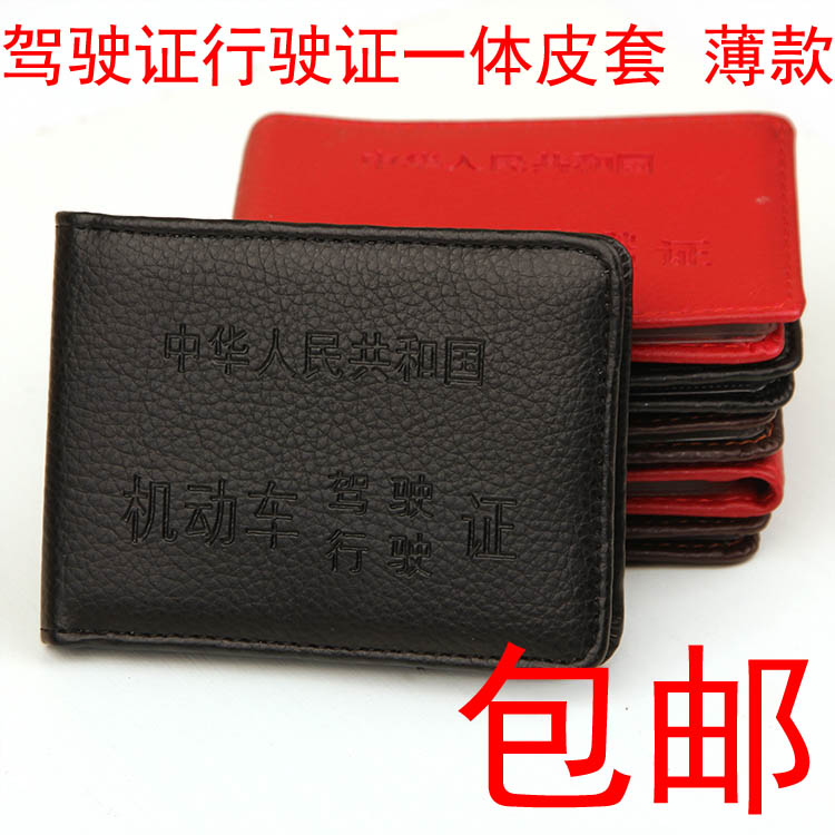 Driving license leather sleeve Driving License Leather Jacket Motor Vehicle Two-in-one Shell Male And Female Credential Driver's License Benka Bag Wagon Ben