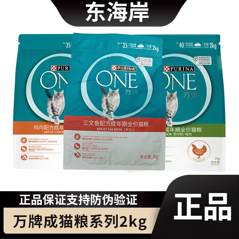 One Wanpai Adult Cat Food 2kg Cat Food Salmon Adult Cat Food British Shorthair Blue Cat Chicken Indoor Digestive Health Sam's Club Same Style