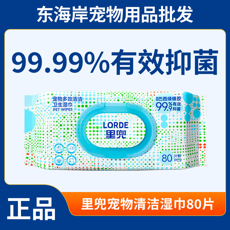 Lidou Pet Multi-effect Cleaning Wet Wipes 80 pieces for cleaning tear stains, eyes, feet and deodorizing