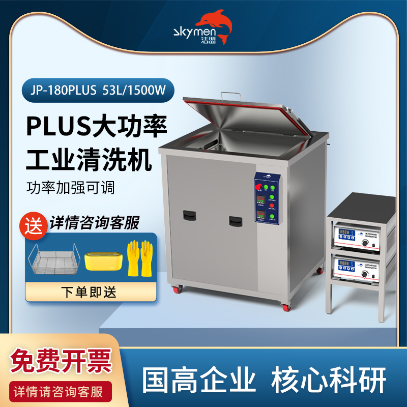Jiemeng large single-sink ultrasonic cleaning machine industrial increase power hardware auto repair cleaning oil stain derusting plus