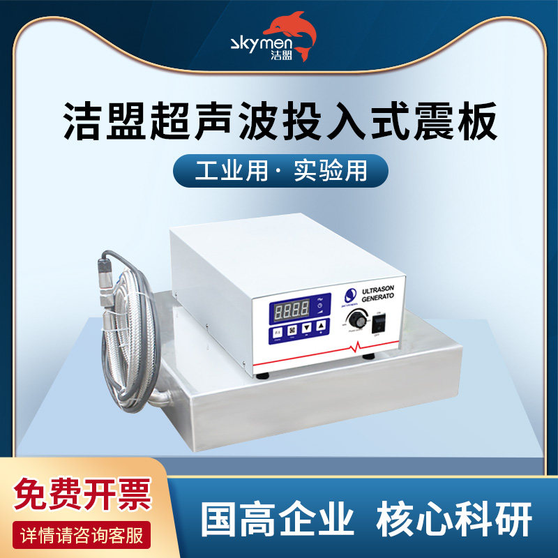 Ultrasonic input seismic plate Ultrasonic cleaning machine Ultrasonic portable vibration plate matching generator