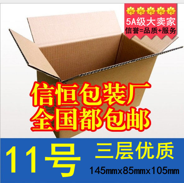 Картонная почтовая коробка № 11, трехслойная, утолщенная, особо прочная, высококачественная, для упаковки косметики и экспресс-доставки