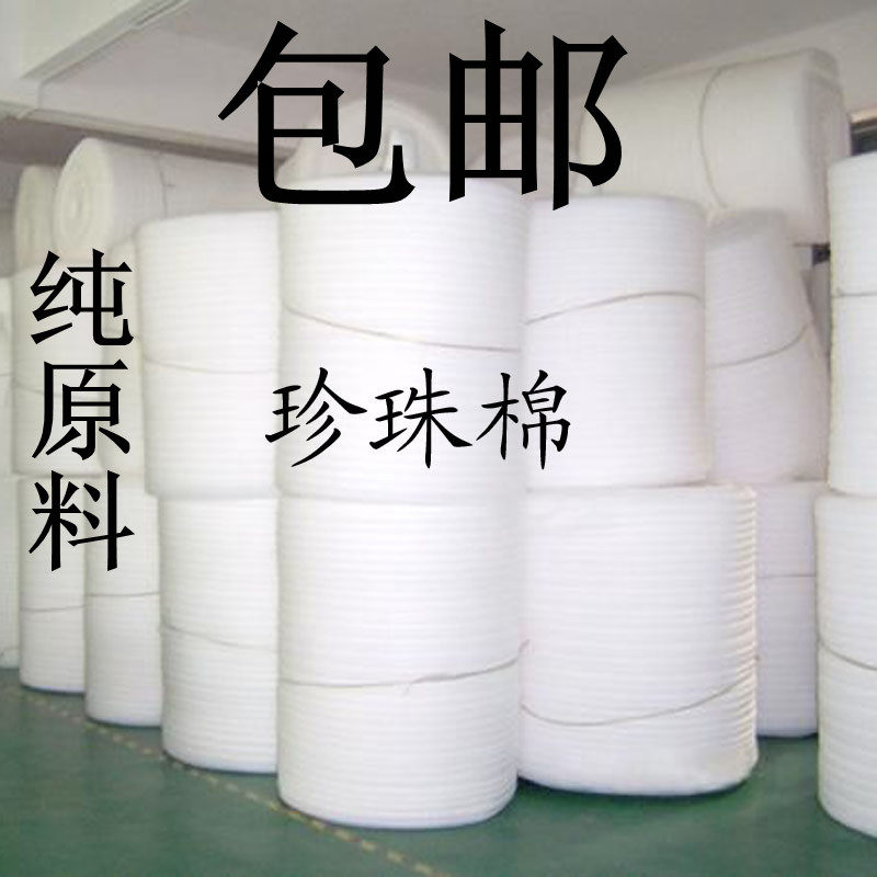 Пленка для пола из пены EPE, Упаковочный материал-наполнитель из жемчужного хлопка, Противоударная прокладка-мешок из пузырчатой пленки, Утолщенная губчатая прокладка 2 мм