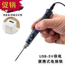 USB electric soldering iron charging treasure electric soldering iron 5v low pressure electric soldering iron portable charging electric soldering iron outlet heat promotion