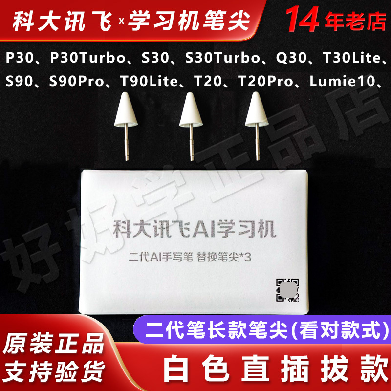 Iflytek P30Turbo/S30T/Q30/T30Lite/S90Pro/T90Lite Handwriting Pen Tip