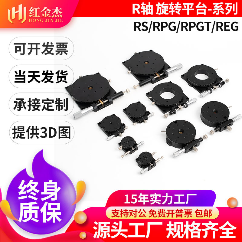 Rgp60 Rotor R軸旋轉平臺手動高精度微調滑臺360度位移調節分度盤RS60/40/80/1