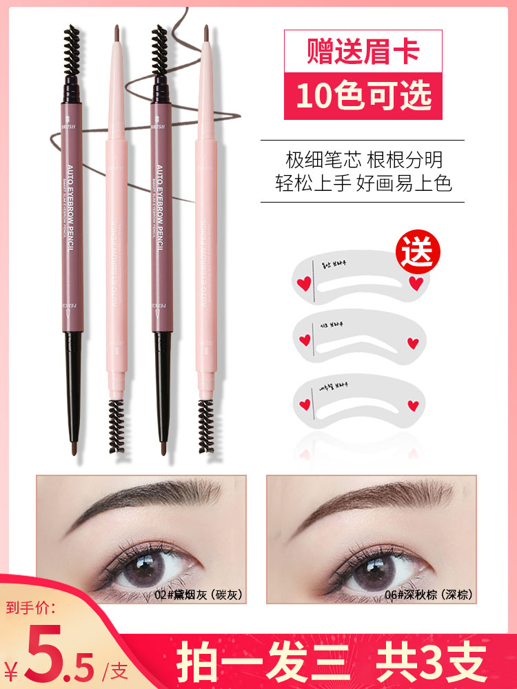 细头眉笔女防水持久不脱色防汗品牌正品官方旗舰店根根分明野生眉