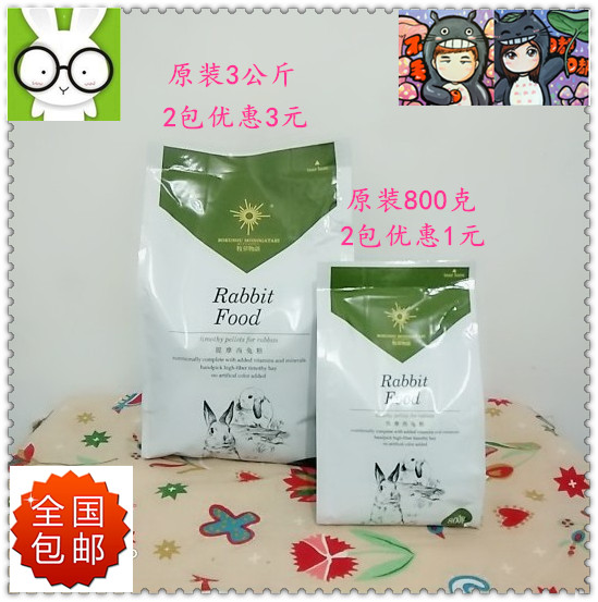 Spot pasture language TiMoses Rabbit Grain Pasture Pasture Rabbit Grain Rabbit Staple Food 800 gr Full Age