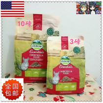 National U S A New packaging Aibao Chinchilla Food Aibao Chinchilla main food 3 pounds Original 5 pounds to 3 pounds 1350