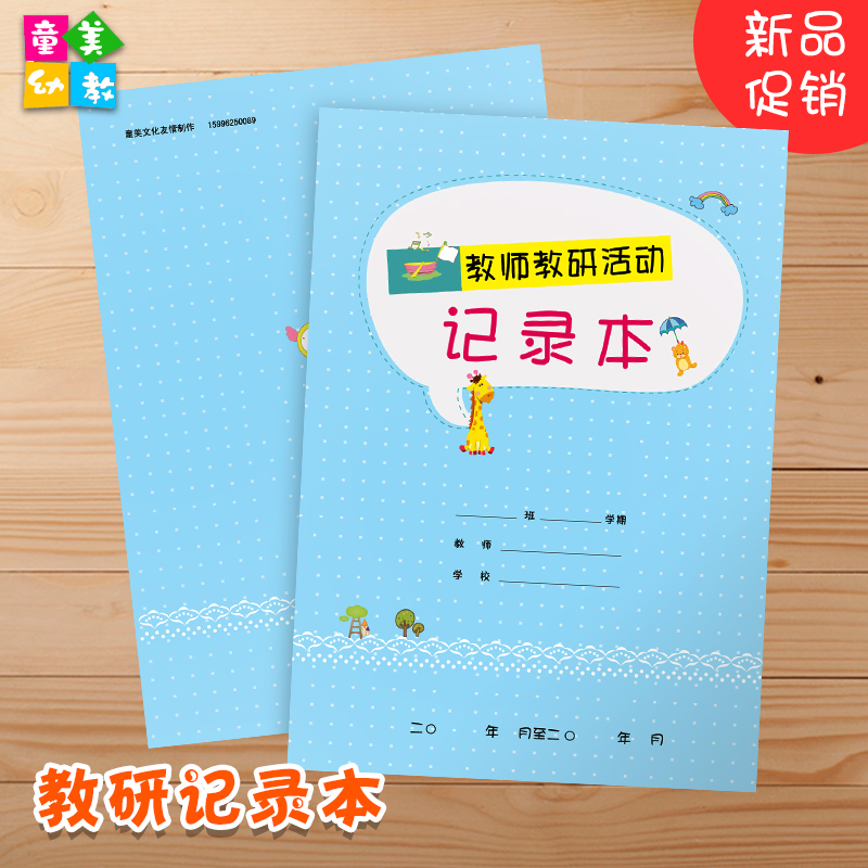 Preschool students teaching and research activities record of exquisite design bookkeeping