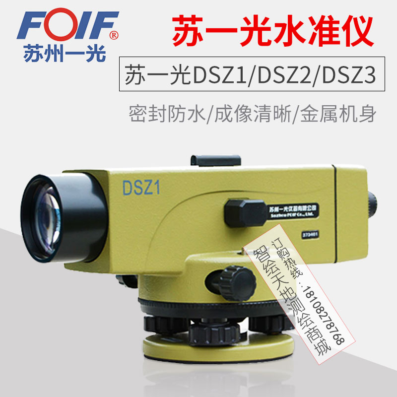 Suzhou Yiguang DSZ2 Su Yiguang DSZ3 1 Automatic Anping high precision level Engineering measuring instrument level