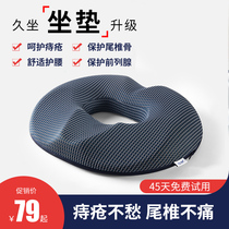 Tail vertebra decompression cushion hemorrhoids pad pregnant women tail fracture pad mens prostate donut anal pad