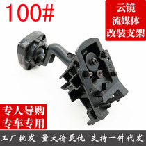 Special rearview mirror cloud mirror driving recorder No. 100 bracket Ford Taurus Everest Lincoln etc.