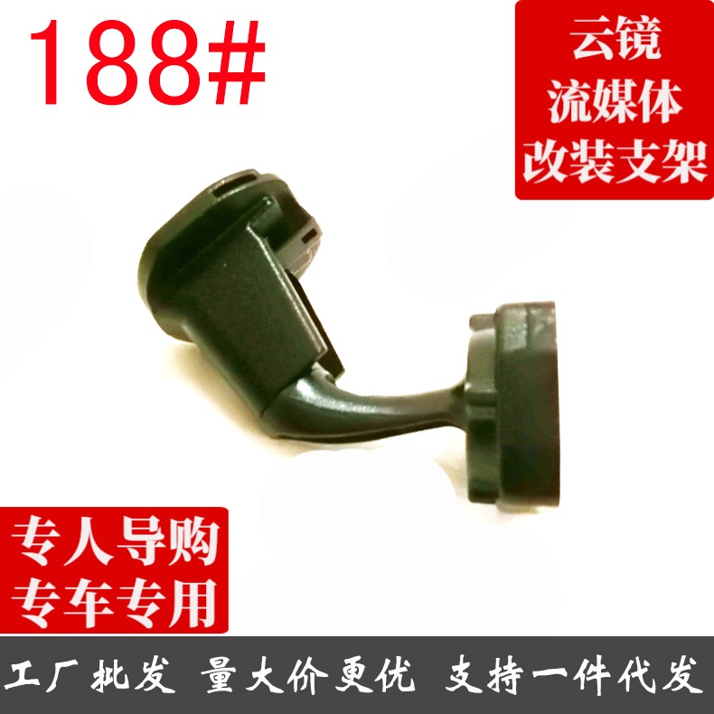 Streaming Media Mirror Retrofit Stand for 1819 Red Flag H5 Parts # 188