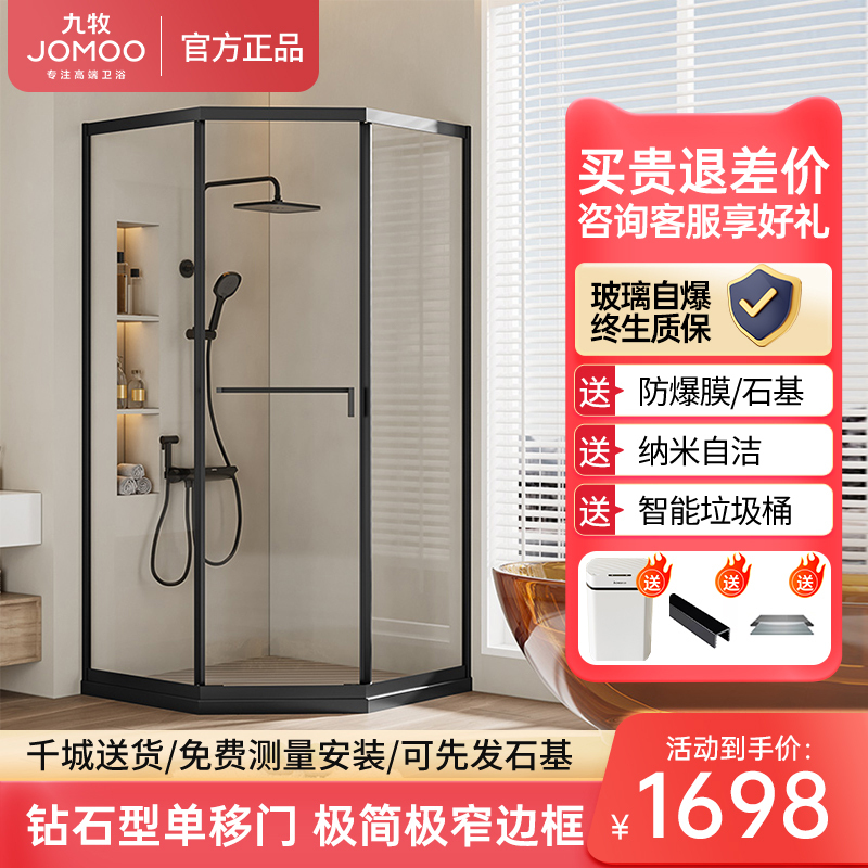 Jomoo Extremely Narrow Diamond-Shaped Side Sliding Door Shower Room Bathroom Overall Bathroom Dry and Wet Separation Shower Room Partition