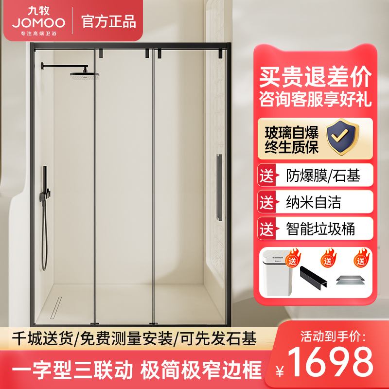 Jomoo Shower Room Triptych Sliding Door Straight-Shaped Extremely Narrow Dry and Wet Separation Glass Partition Stainless Steel Shower Room