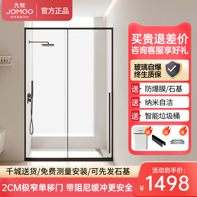 Jomoo Single Sliding Glass Partition Shower Room Bathroom Dry and Wet Separation Sliding Door with Buffer Shower Screen