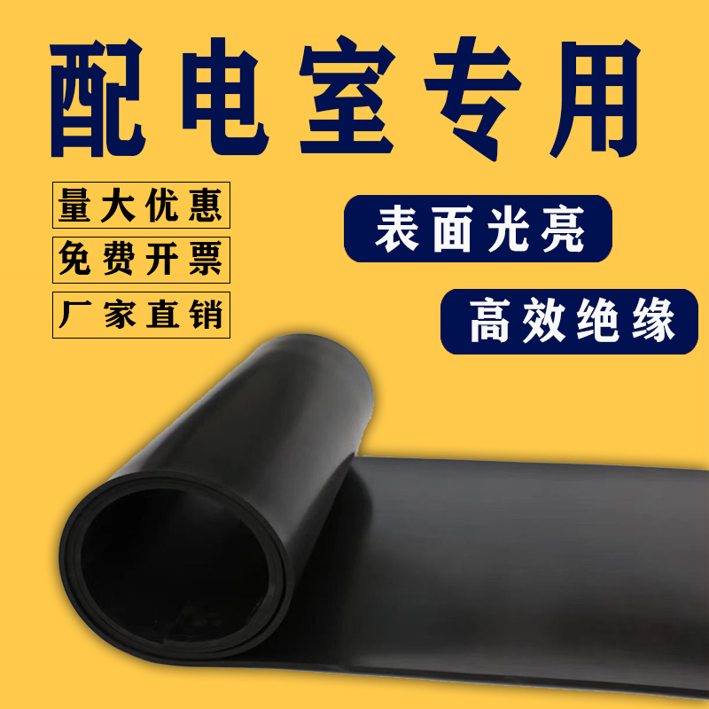 Power Distribution Room Insulation Rubber Sheet High Pressure Insulation Rubber Mat Wear-proof shockproof anti-slip rubber leather floor patch cushion laying car cushion