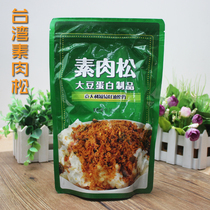 Taiwan Kangjian vegetarian Meat floss seaweed vegetarian rosin crispy nutritious instant and delicious vegan bagged bean snacks