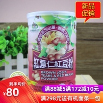 Taiwan Organic kitchen Red coix seed Red bean powder Coix seed Yam Ready-to-eat sugar-free dispelling drink wet meal replacement powder