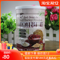 Taiwan Green Yingsheng Red Bean Red coix seed powder barley rice flour pure cooked without sugar water ready-to-eat breakfast drinking meal replacement powder