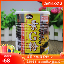 Taiwan Kangjiangshengji powder umami powder plant seasoning high fresh powder vegan substitute MSG chicken essence pigeon essence