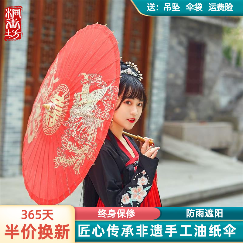 Oil paper umbrella pure hand-made Chinese retro wedding props red umbrella wedding celebration Longfeng Xiang (festival series)