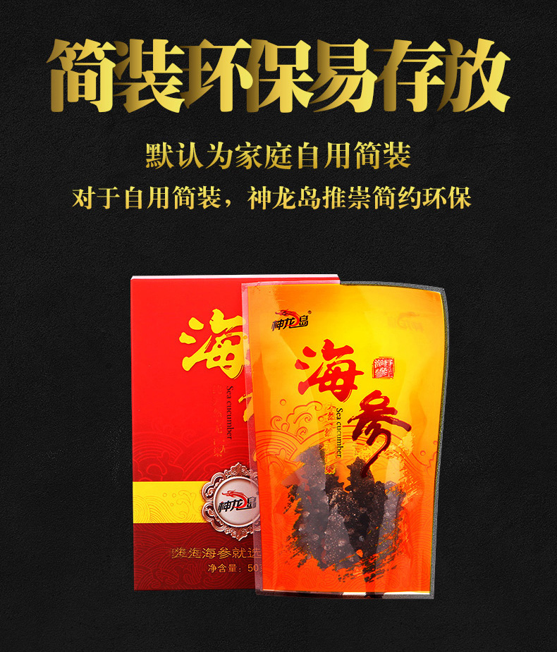 神龙岛 5A淡干海参 50克 图9