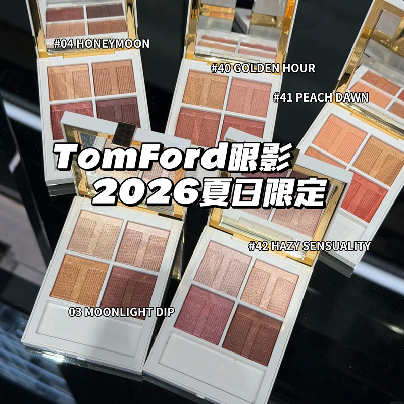 26 Summer Limited Edition! Tom Ford Tom Ford Tf Four-Color Eyeshadow Palette 03 04 40 41 42