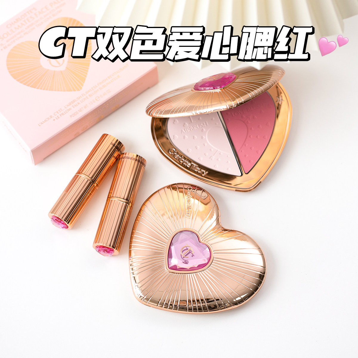 Charlotte Tilbury CT双色爱心腮红宝石盒pink蔷薇粉/Rosewood评价- 淘宝网
