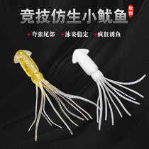 Luja Soft Bait Multi-To-Sea Fishing Iso Fishing Light Squid False Bait Bionic Soft Worm Stone Spotted Fish Sea Eel Black Fish