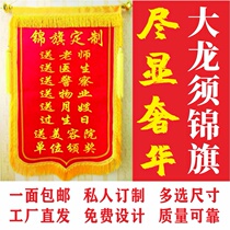 Zhengzhou high-end pennant production Big Dragon Beed pennant gift doctor teacher Police moon sister-in-law good deed
