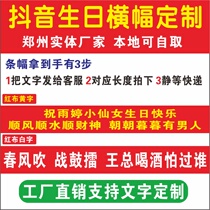 Customized Douyin birthday banner advertising slogan custom spoof wedding classmate party creative breakup opening banner