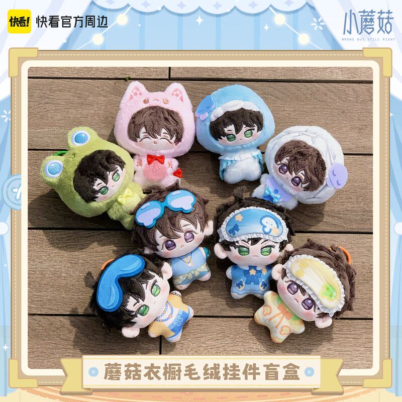 Little Mushrooms - Mushroom Wardrobe Series Plush Pendant Blind Box Merchandise Lu Feng X an Zhe Kuaikan Official Genuine Product