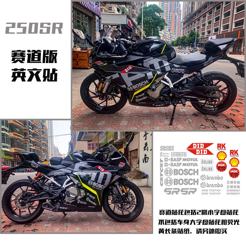 Chunfeng 250SR modified car sticker body letter reflective sticker racing version racing version original body sticker shell English sticker