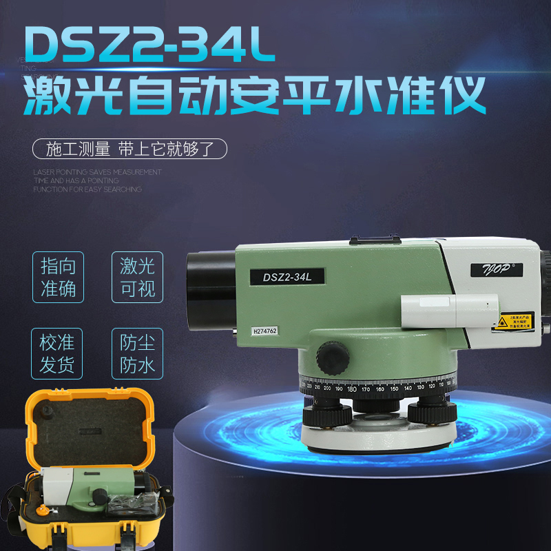 Laser level Oubo 34 times all-metal DSZ2-34L high-precision construction engineering outdoor mapping instrument