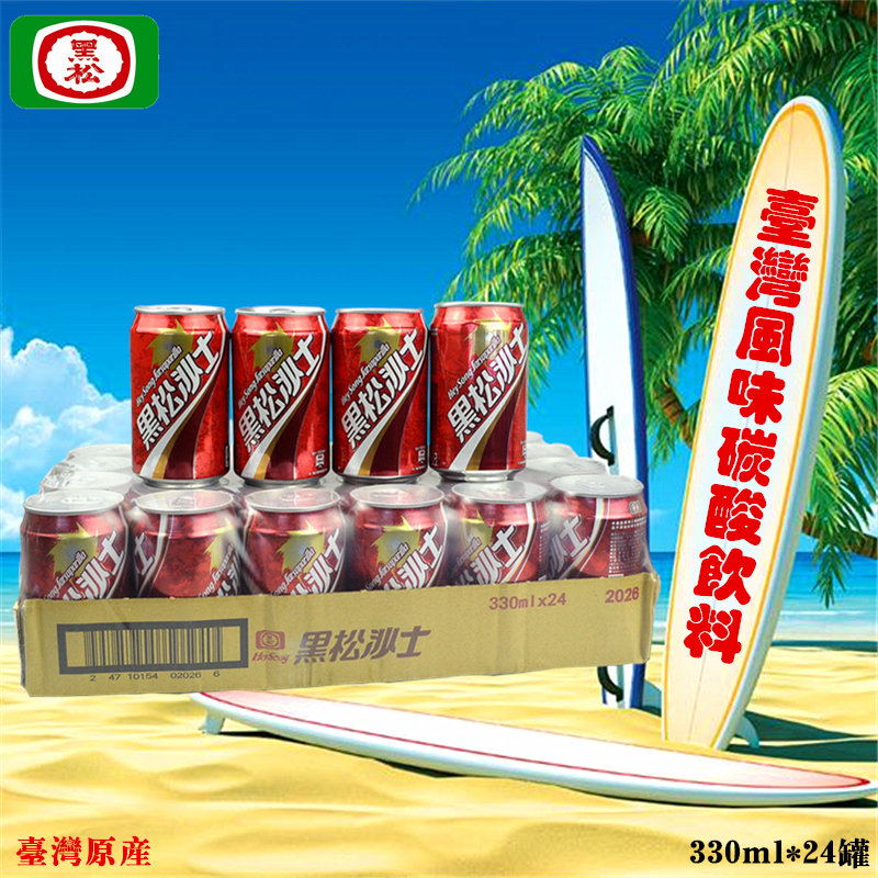 Taiwan-Made Black Pine Root Beer, Whole Box of 330ml*24 Cans, Special Root Beer Flavored Soda