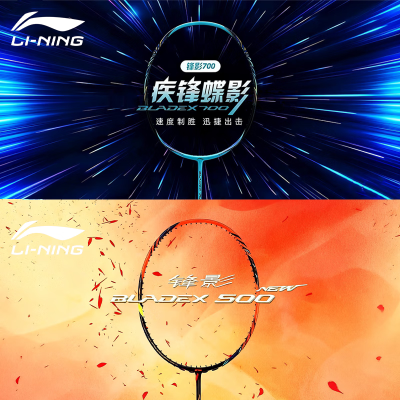Li Ning Genuine Fengying 700/500 Badminton Racket Speed-Type Professional Competition Training Carbon Racket Li Ning Genuine Fengying 700/500 Badminton Racket Speed-Type Professional Competition Training Carbon Racket