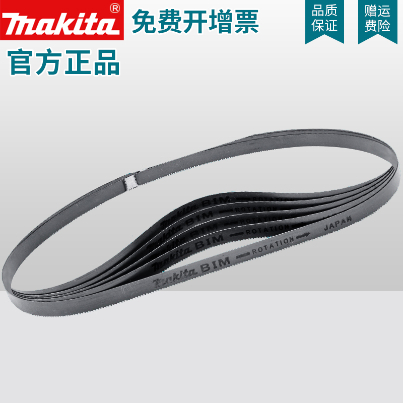 makita original Japan Makita portable saw machine DPB180 band saw blade ring 2107FK saw blade 1140*13