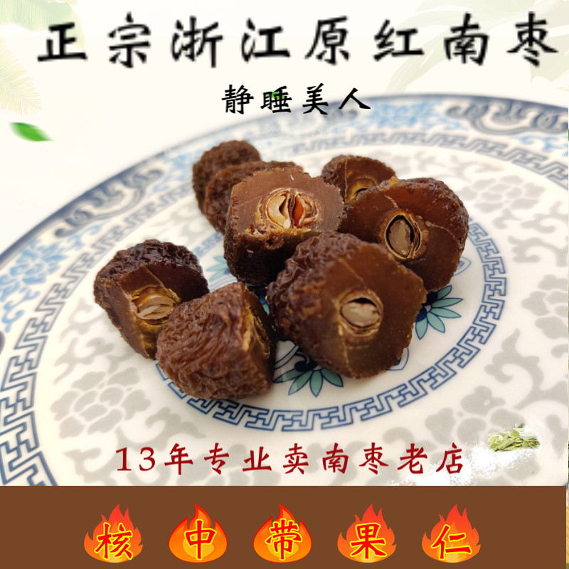 正宗义乌南枣,响铃枣中的特级贡品!🌟-枣类制品-淘宝好物网
