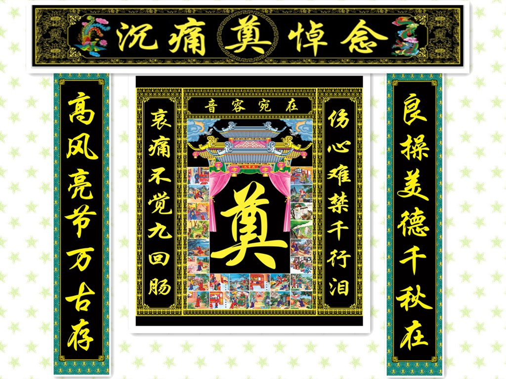 High-definition mourning hall cloth Zhongtang painted eight immortals twenty-four filial piety shed layout factory mourning hall layout painting shed