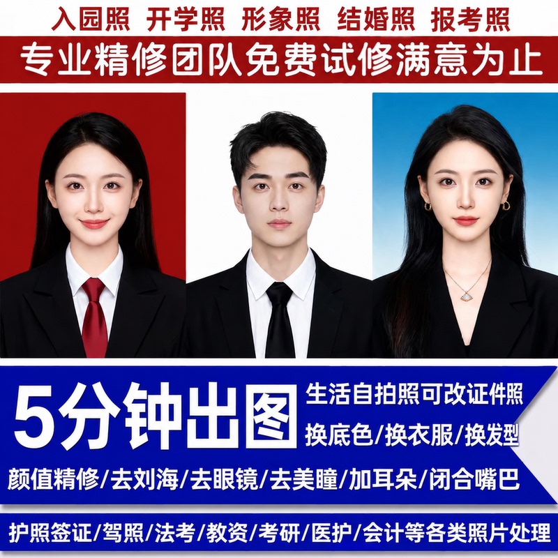 Photo Editing for Id Photos: Change Clothes, Change Hairstyle, Resize, Change Background Color, Professional Portrait Registration Photo Retouching Photo Editing for Id Photos: Change Clothes, Change Hairstyle, Resize, Change Background Color, Professional Portrait Registration Photo Retouching