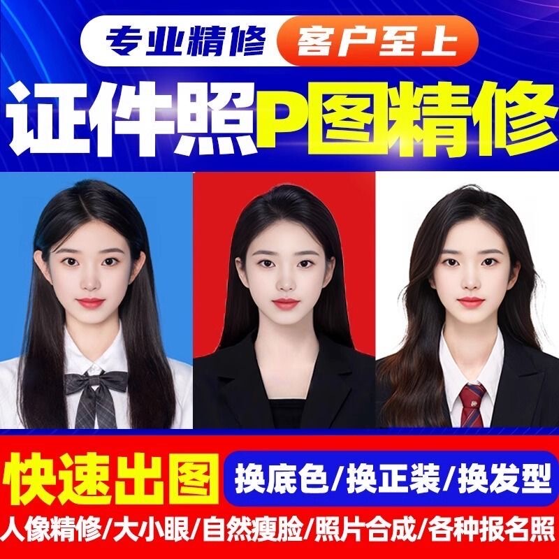 Professional Photo Editing for Id Photos, Ps Retouching, Changing Hairstyles, Clothes, Background Color, Size Adjustment, 1.0inch Photo Retouching Services